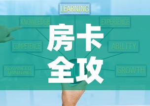 房卡全攻略“微信金花房卡怎样购买”房卡链接获取