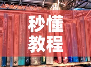 秒懂教程“炸 金花房卡专卖店联系方式	”房卡怎么购买