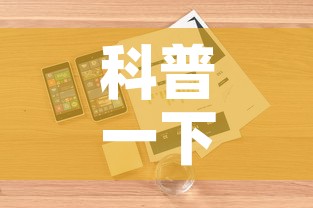 科普一下“微信金花房卡哪里购买”详细房卡怎么购买教程