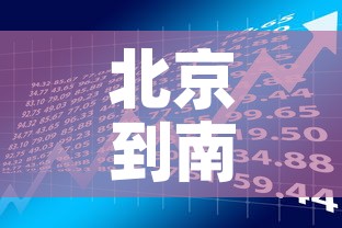 北京到南京最新疫情政策›北京到南京需要隔离吗最新消息 北京到南京最新疫情政策›北京到南京需要隔离吗最新消息
