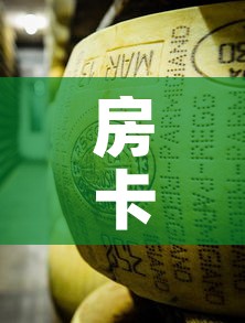 房卡必备教程“微信牛牛房卡金花	”购买房卡介绍