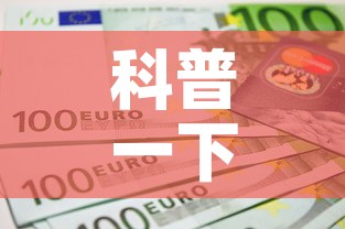 科普一下“6人炸 金花房间卡怎么玩链接”房卡链接获取