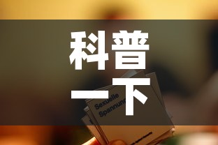 房卡必备教程“微信炸 金花是怎么买房卡开房间的”购买房卡介绍