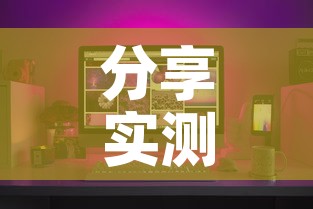 分享实测“微信金花房间在哪购买	”详细房卡怎么购买教程