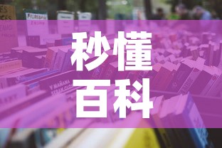 秒懂百科“微信金花房卡怎么开”获取房卡教程-哔哩哔哩