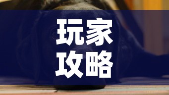 玩家攻略“购买斗牛房卡联系方式”房卡怎么购买