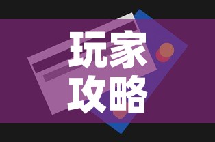 玩家攻略“购买斗牛房卡联系方式”房卡怎么购买