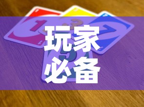 玩家必备教程“微信开金花群怎么买房卡”链接房卡在哪里获取