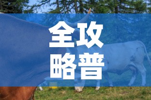 全攻略普及“开牛牛群怎么买房卡	”房卡链接获取
