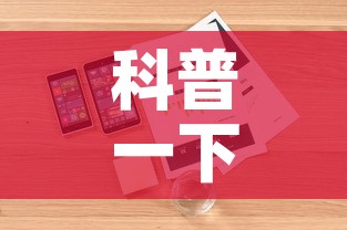 科普一下“炸 金花房卡在哪有怎么购买”房卡详细充值