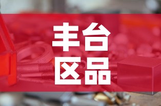 丰台区品质五金价格咨询:北京五金配件 丰台区品质五金价格咨询:北京五金配件