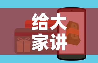 给大家讲解“炸 金花房卡在哪里有卖”房卡怎么购买