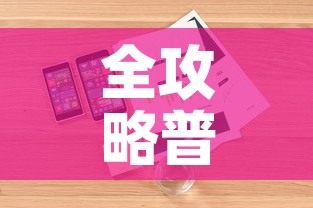 全攻略普及“怎样购买微信牛牛房卡	”详细房卡教程