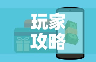 玩家攻略“微信玩金花房卡在哪买”链接房卡在哪里获取