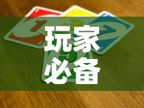 玩家必备教程“微信买房卡牛牛游戏”房卡获取方式