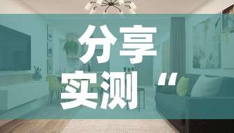 分享实测“微信炸 金花房间创建房间步骤详解”详细房卡怎么购买教程