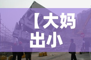 【大妈出小区遭拒辱骂防疫人员,大妈出小区遭拒辱骂防疫人员怎么办】