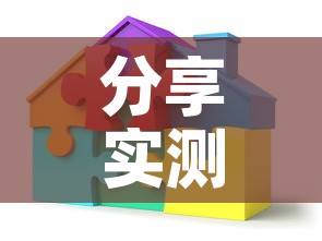 分享实测“可以一起创房的牛牛”购买房卡介绍