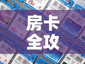 房卡全攻略“微信斗牛如何买房卡”房卡详细充值
