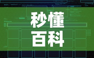 秒懂百科“炸 金花链接创建房间怎么弄	”详细房卡怎么购买教程