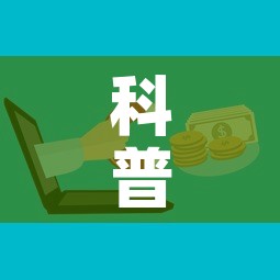 科普一下“微信群牛牛房卡多少钱	”房卡详细充值