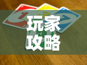玩家攻略“斗牛炸 金花房卡买房卡”购买房卡介绍