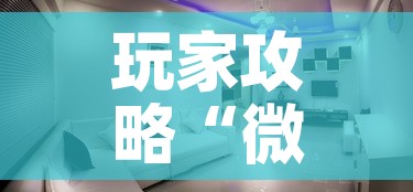 玩家攻略“微信金花房间在哪购买”房卡详细充值
