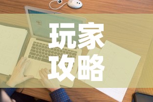 玩家攻略“微信金花房间在哪购买”房卡详细充值