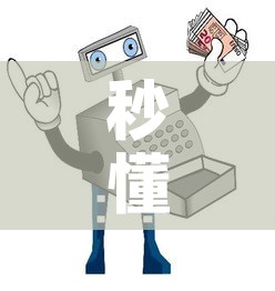 秒懂教程“手机炸 金花房卡哪里买”详细房卡怎么购买教程
