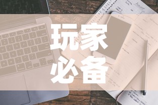 玩家必备教程“微信斗牛房卡大概多少钱一张”链接房卡在哪里获取