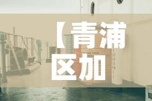 【青浦区加工五金价格大全·上海五金加工企业电话】 【青浦区加工五金价格大全·上海五金加工企业电话】