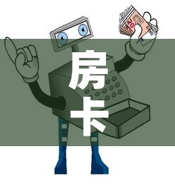 房卡必备教程“微信牛牛房卡招代理”房卡怎么购买