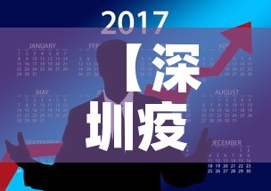 【深圳疫情六月12日新增·深圳疫情六月12日新增病例】 【深圳疫情六月12日新增·深圳疫情六月12日新增病例】