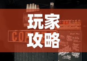 玩家攻略“微信斗牛房卡大概多少钱一张	”详细房卡使用教程