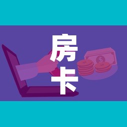 房卡全攻略“微信牛牛房卡招代理”房卡怎么购买