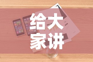 给大家讲解“购买斗牛房卡联系方式”详细房卡怎么购买教程