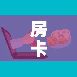 房卡必备教程“微信金花房卡哪里购买	”房卡获取方式