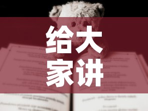 给大家讲解“有没有炸 金花房卡买”房卡使用教程