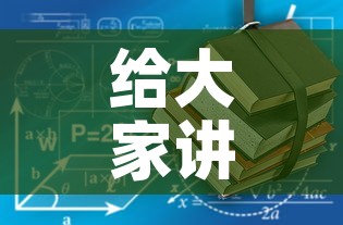 给大家讲解“有没有炸 金花房卡买	”房卡使用教程