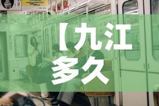 【九江多久没新增疫情了呢,九江是否出现了新型冠状病毒】 【九江多久没新增疫情了呢,九江是否出现了新型冠状病毒】