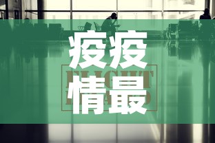 疫疫情最新数据消息宁夏›宁夏疫情最新数据更新 疫疫情最新数据消息宁夏›宁夏疫情最新数据更新