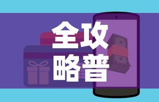 全攻略普及“微信斗牛如何买房卡”购买房卡介绍