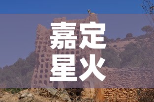 嘉定星火村最新疫情›上海市嘉定区嘉星居委会电话 嘉定星火村最新疫情›上海市嘉定区嘉星居委会电话
