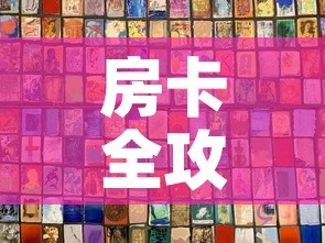 房卡全攻略“新神兽大厅怎么买房卡”链接房卡在哪里获取
