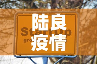 陆良疫情今天有新增加么:陆良最新疫情最新消息 陆良疫情今天有新增加么:陆良最新疫情最新消息