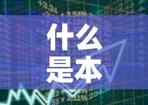 什么是本月黄金价格趋势 → 本月黄金价格实时图 什么是本月黄金价格趋势 → 本月黄金价格实时图