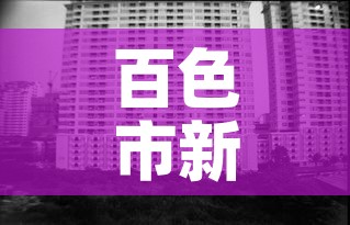 百色市新增疫情人数统计—（百色市新增病例）