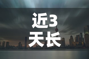 近3天长沙疫情有新增吗—（近3天长沙疫情有新增吗现在）