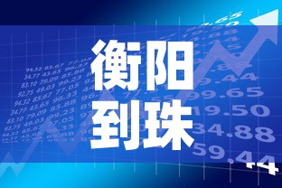 衡阳到珠海疫情政策最新›衡阳到珠海火车票查询 衡阳到珠海疫情政策最新›衡阳到珠海火车票查询