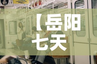 【岳阳七天内有疫情新增吗,岳阳几天】 【岳阳七天内有疫情新增吗,岳阳几天】
